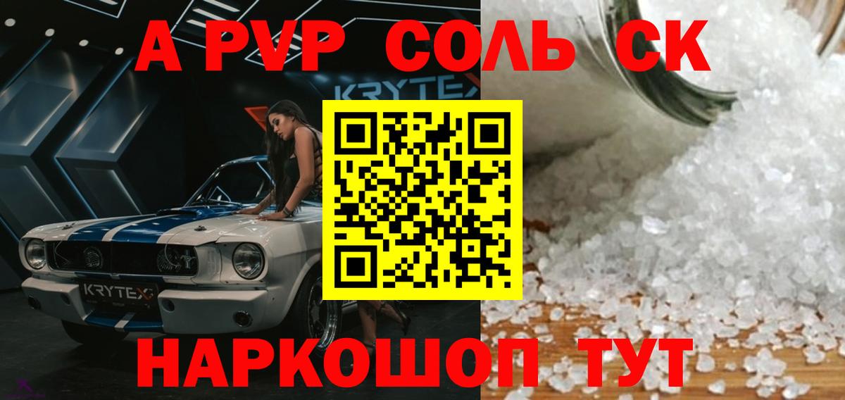 APVP Соль Северобайкальск