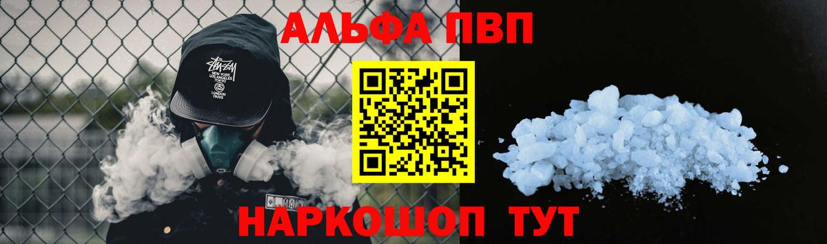 купить  сайты  Alfa_PVP  Alpha-PVP СК  Северобайкальск  Вход с VPN  APVP VHQ 