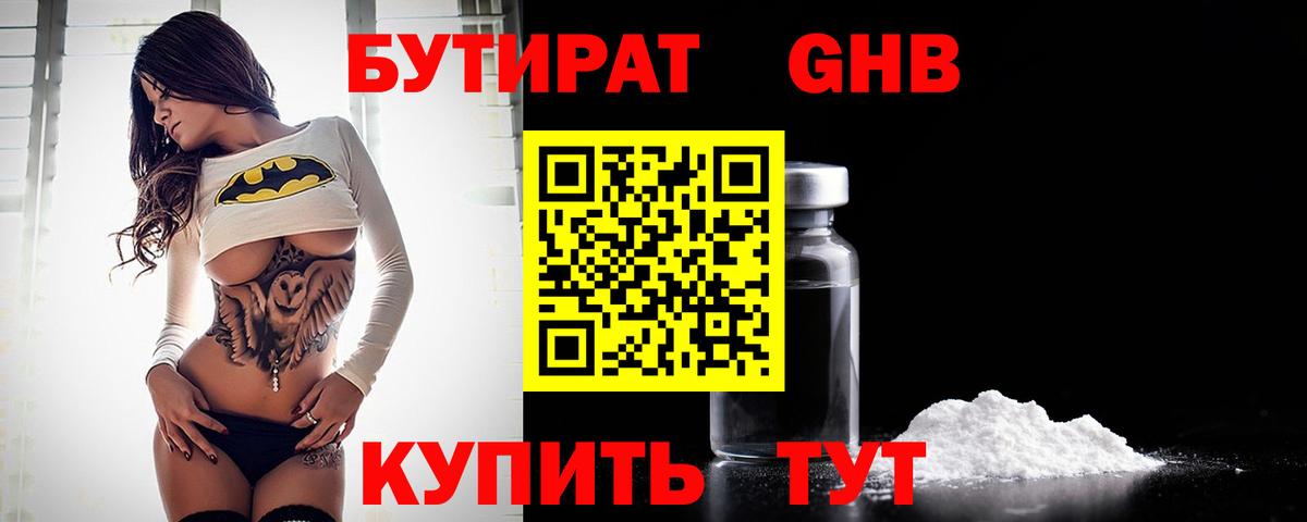 БУТИРАТ оксана Северобайкальск