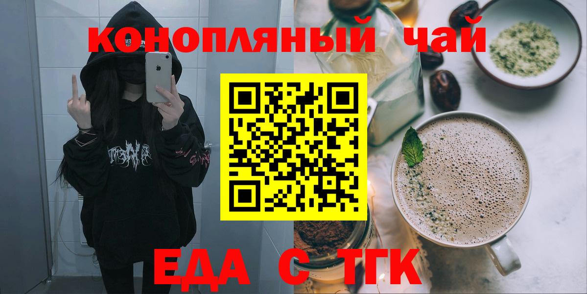 Еда ТГК марихуана  Вход с VPN  Северобайкальск 