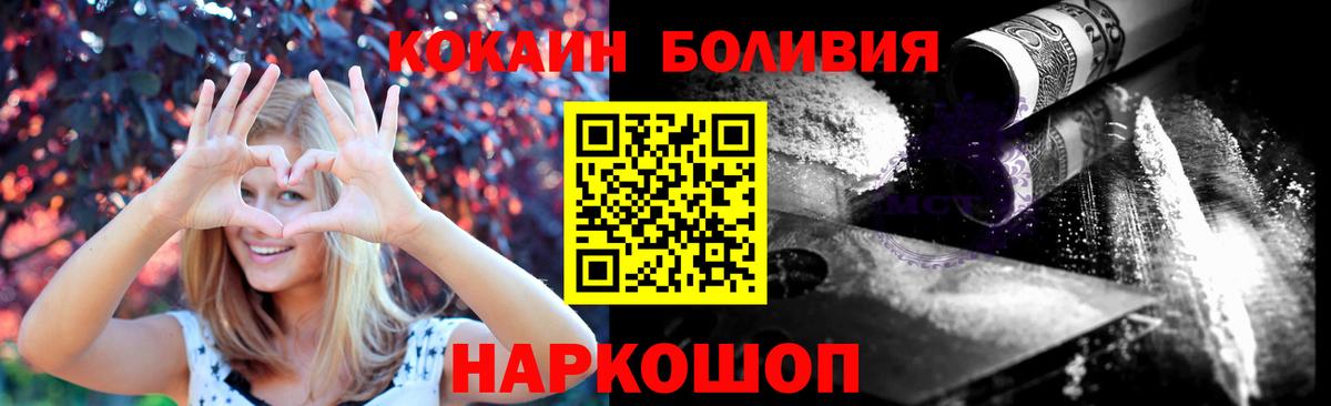 КОКАИН Боливия Северобайкальск