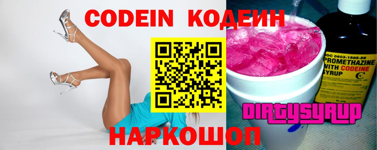 Codein Purple Drank  Кодеиновый сироп Lean Purple Drank  Северобайкальск  Вход с VPN 
