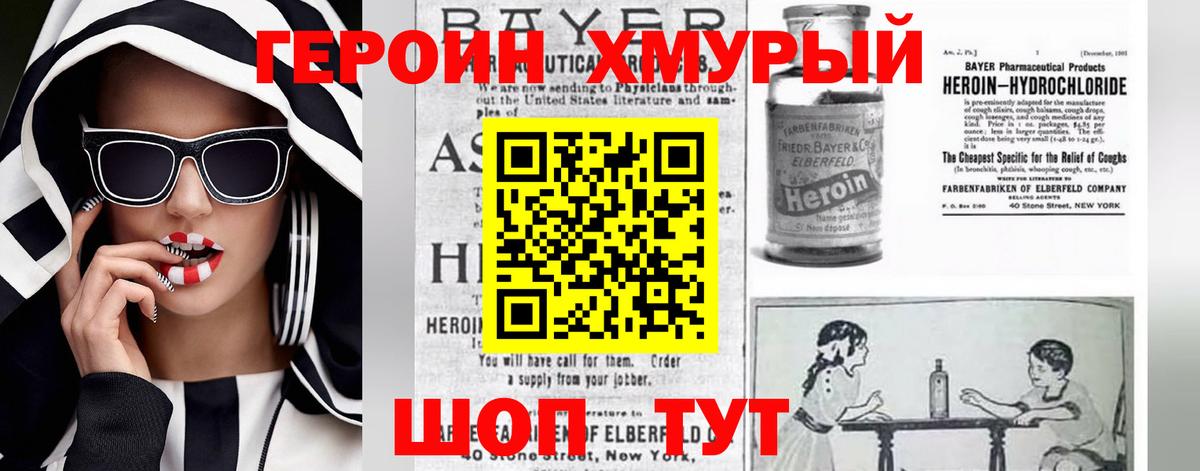 Героин гречка Северобайкальск