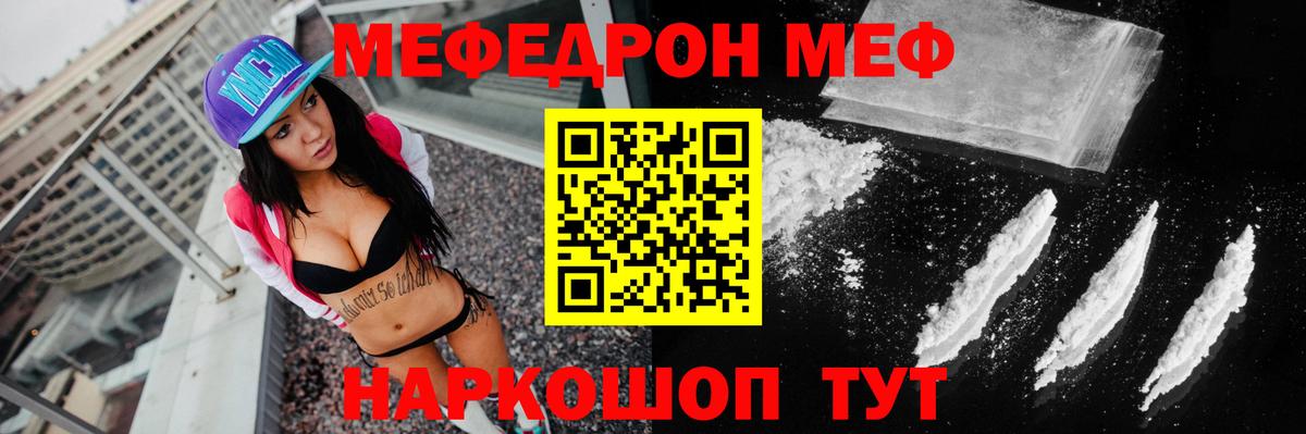 МЯУ-МЯУ мяу мяу  Мефедрон  магазин продажи наркотиков  Мефедрон  МЕФ mephedrone  Вход с VPN  Северобайкальск 