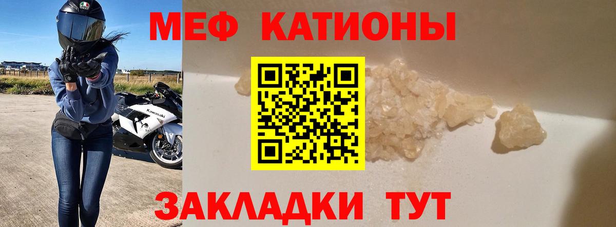 Меф мяу мяу  Северобайкальск