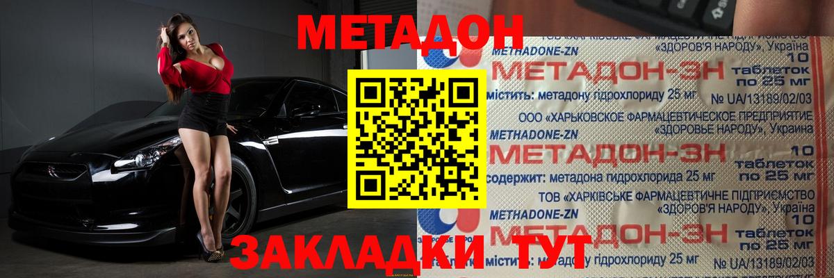 МЕТАДОН methadone  Метадон VHQ  Вход с VPN  Северобайкальск 